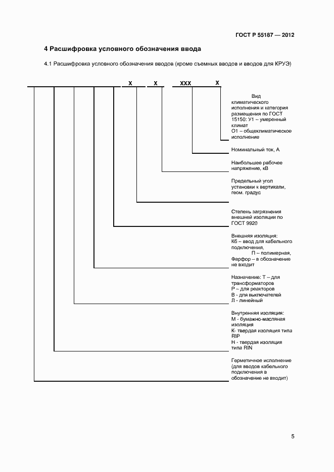 Страница 7 ГОСТ Р 55187-2012