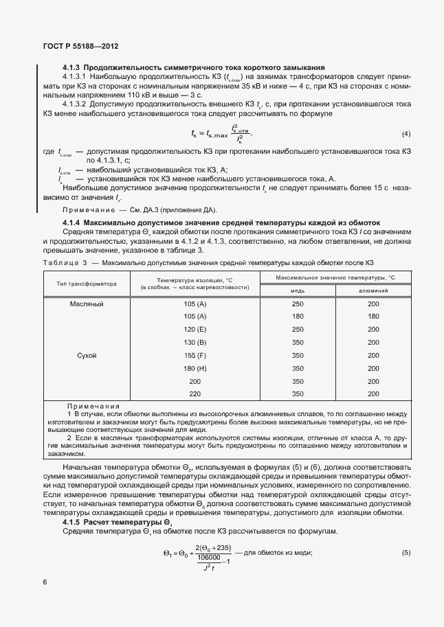 Страница 10 ГОСТ Р 55188-2012