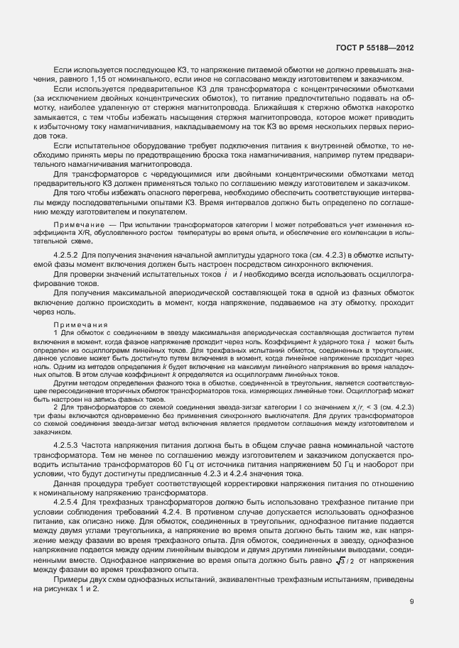 Страница 13 ГОСТ Р 55188-2012