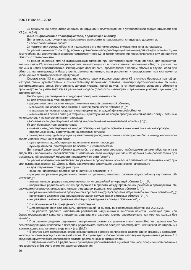 Страница 20 ГОСТ Р 55188-2012