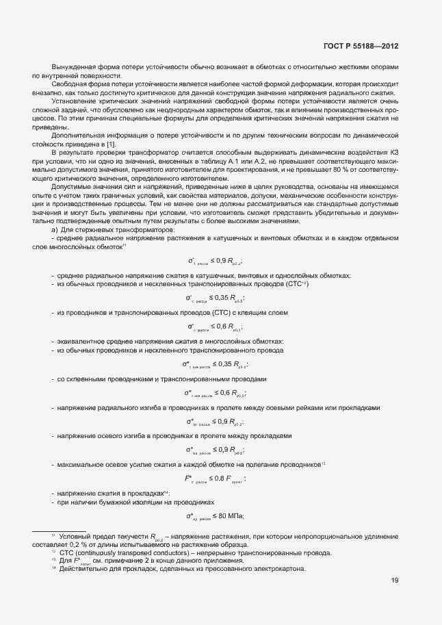 Страница 23 ГОСТ Р 55188-2012