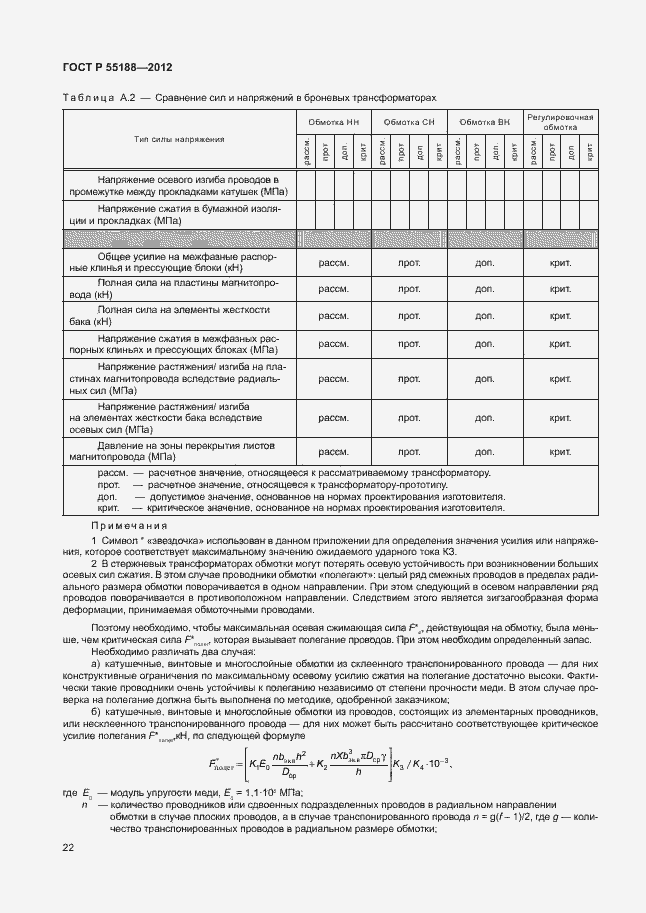 Страница 26 ГОСТ Р 55188-2012
