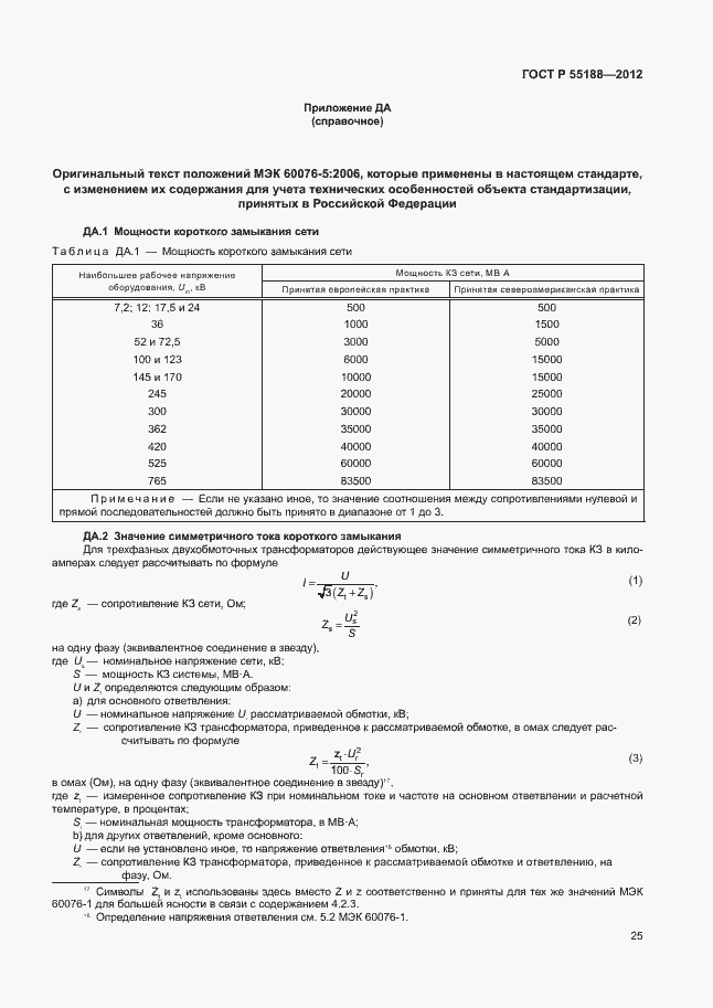 Страница 29 ГОСТ Р 55188-2012