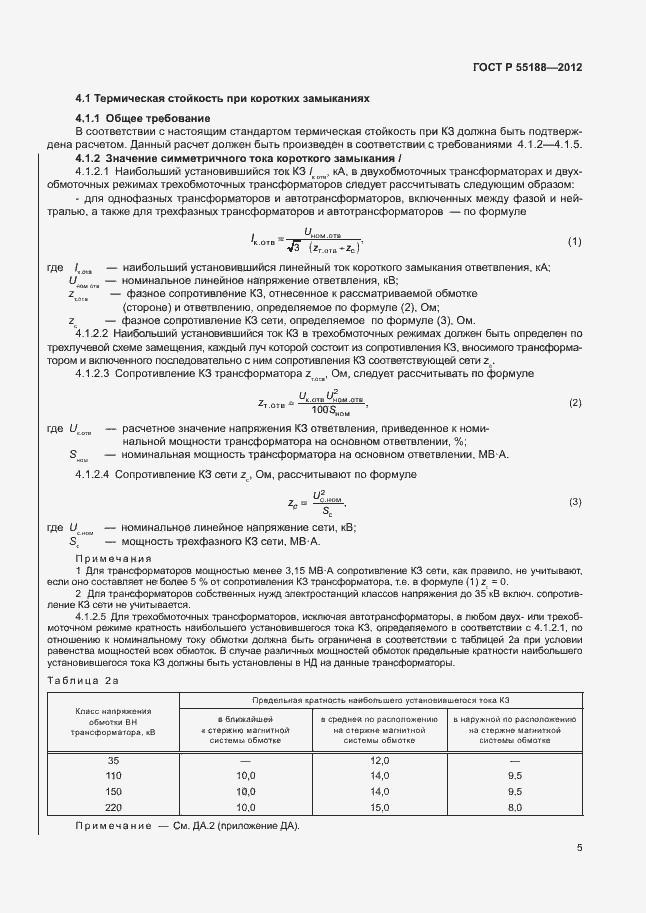 Страница 9 ГОСТ Р 55188-2012