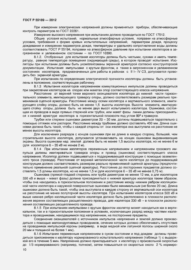 Страница 13 ГОСТ Р 55189-2012