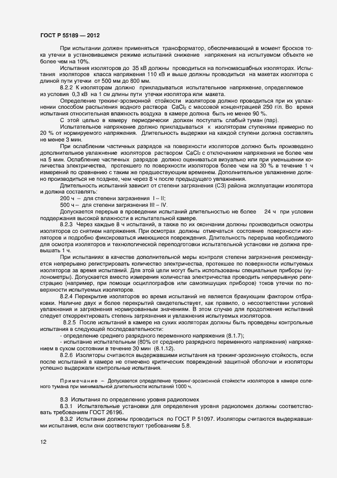 Страница 15 ГОСТ Р 55189-2012