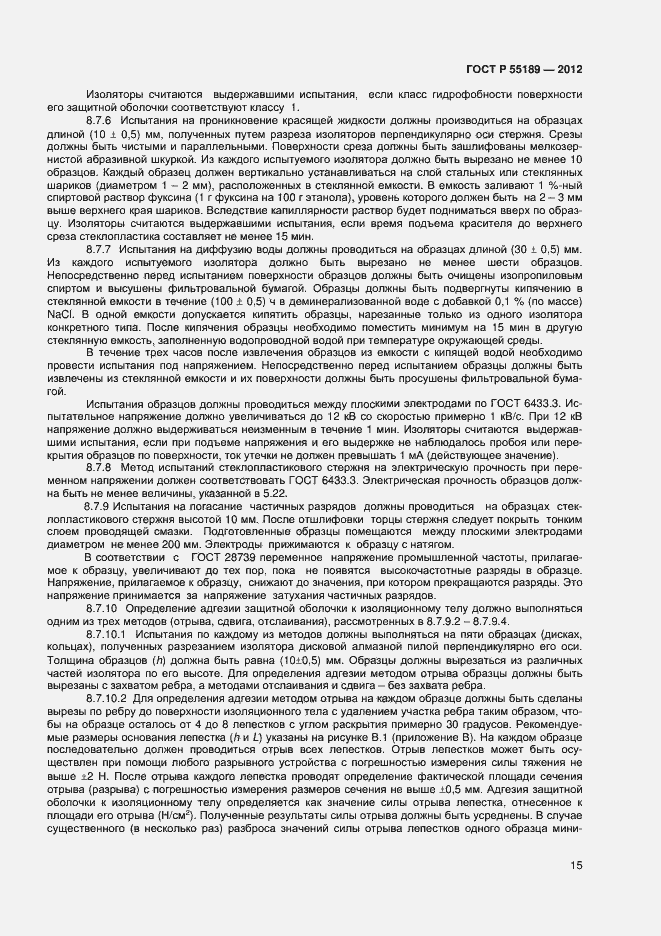 Страница 18 ГОСТ Р 55189-2012