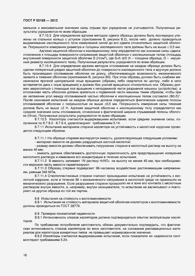 Страница 19 ГОСТ Р 55189-2012