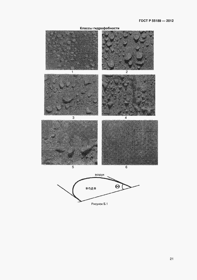 Страница 24 ГОСТ Р 55189-2012