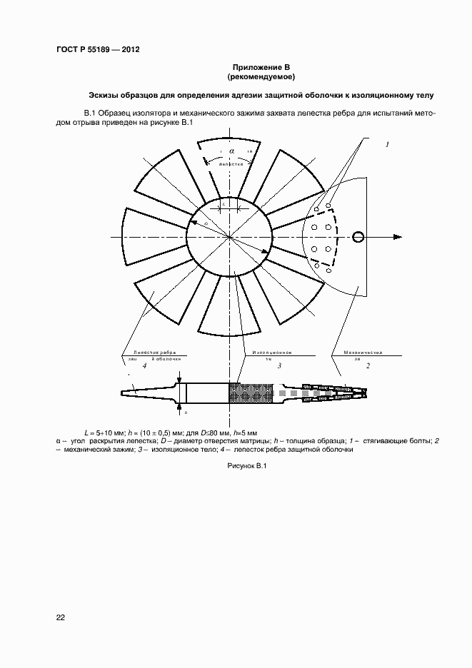 Страница 25 ГОСТ Р 55189-2012