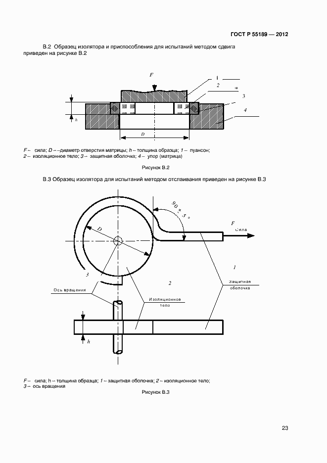 Страница 26 ГОСТ Р 55189-2012