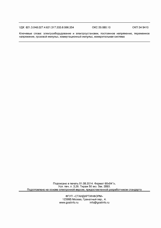 Страница 27 ГОСТ Р 55189-2012