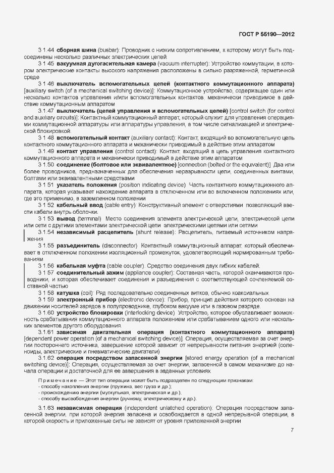 Страница 13 ГОСТ Р 55190-2012