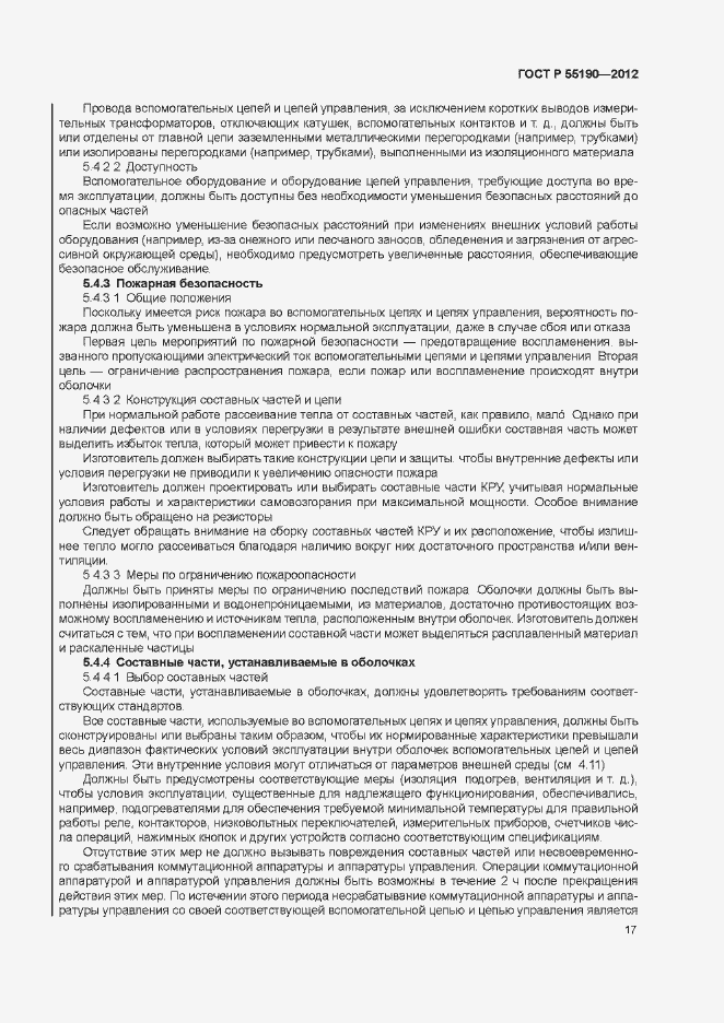 Страница 23 ГОСТ Р 55190-2012