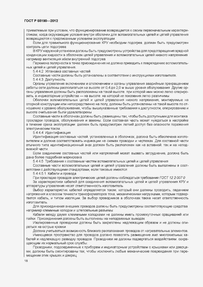 Страница 24 ГОСТ Р 55190-2012