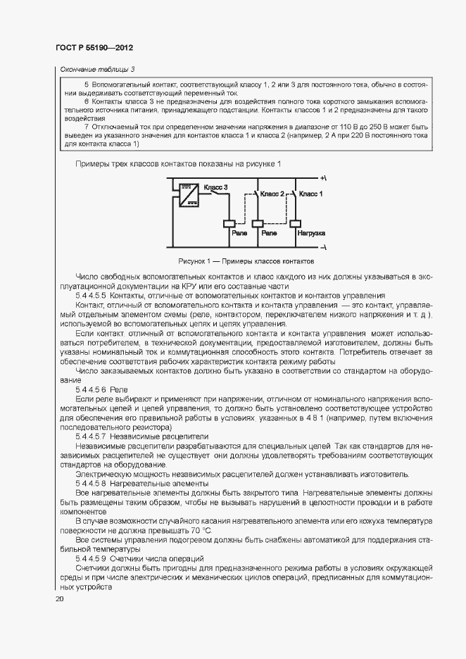 Страница 26 ГОСТ Р 55190-2012