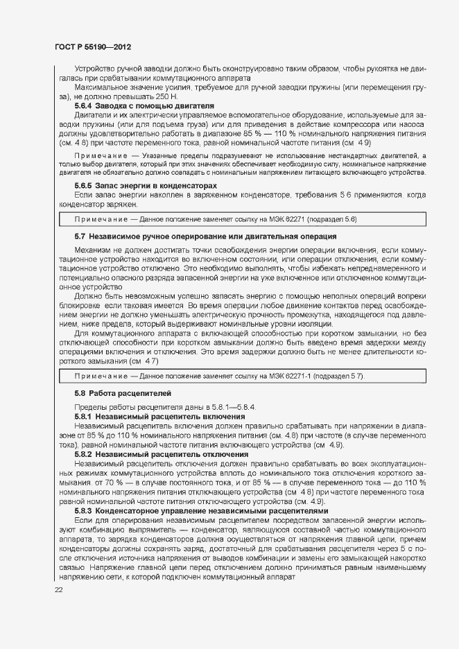 Страница 28 ГОСТ Р 55190-2012