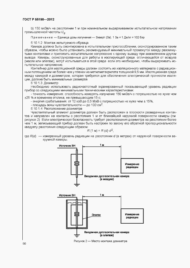Страница 56 ГОСТ Р 55190-2012
