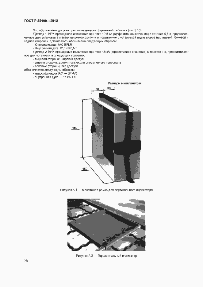 Страница 84 ГОСТ Р 55190-2012