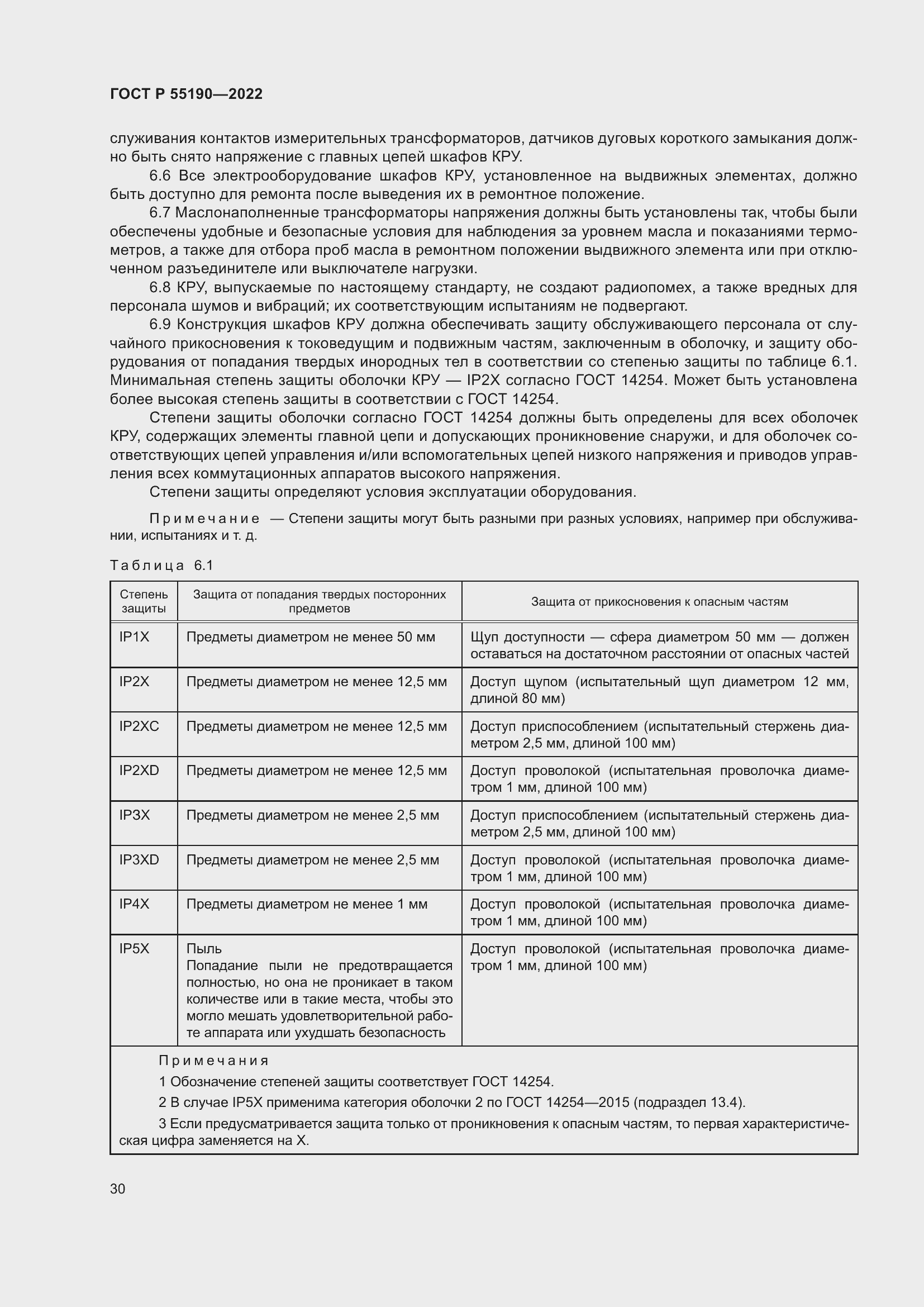 Страница 34 ГОСТ Р 55190-2022