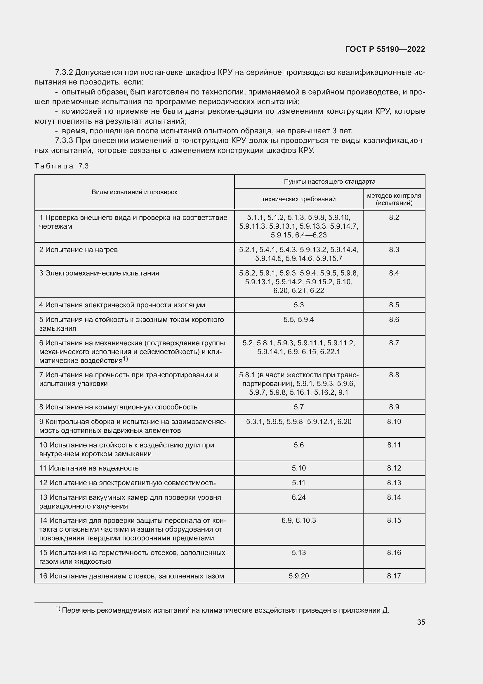 Страница 39 ГОСТ Р 55190-2022