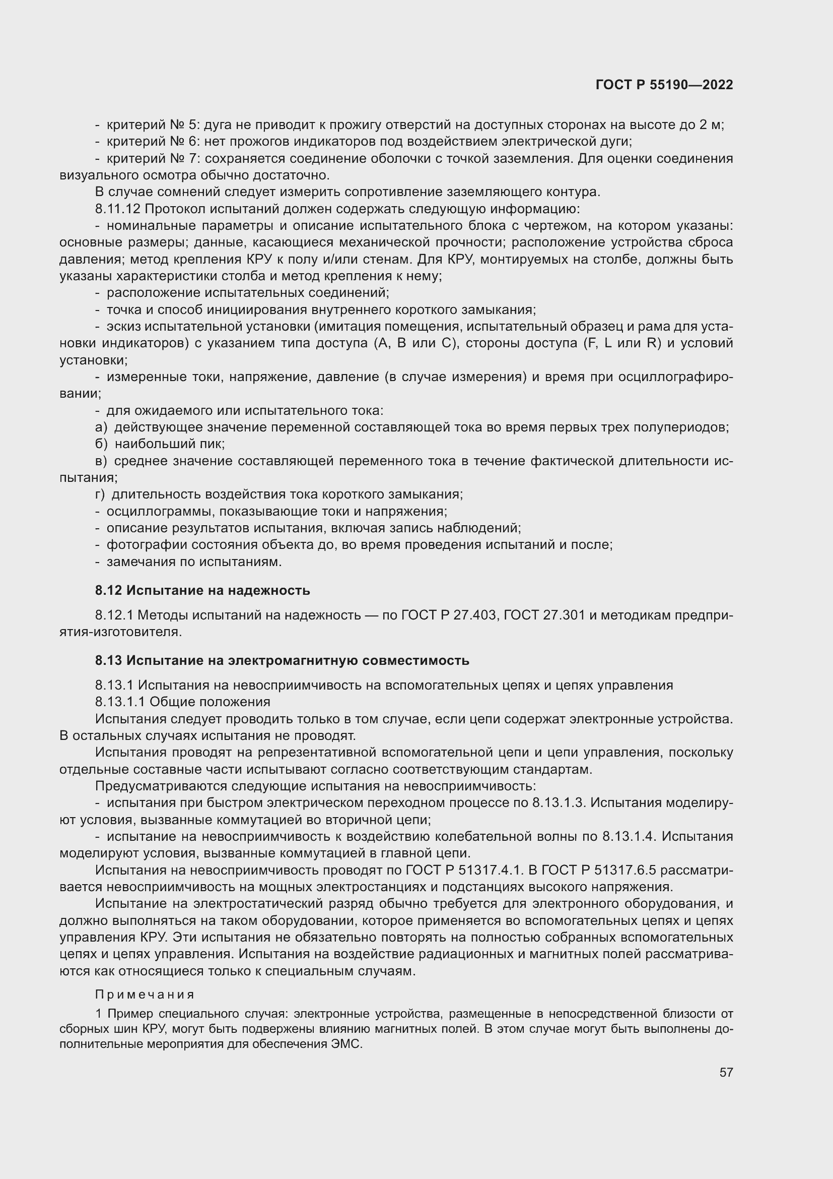 Страница 61 ГОСТ Р 55190-2022