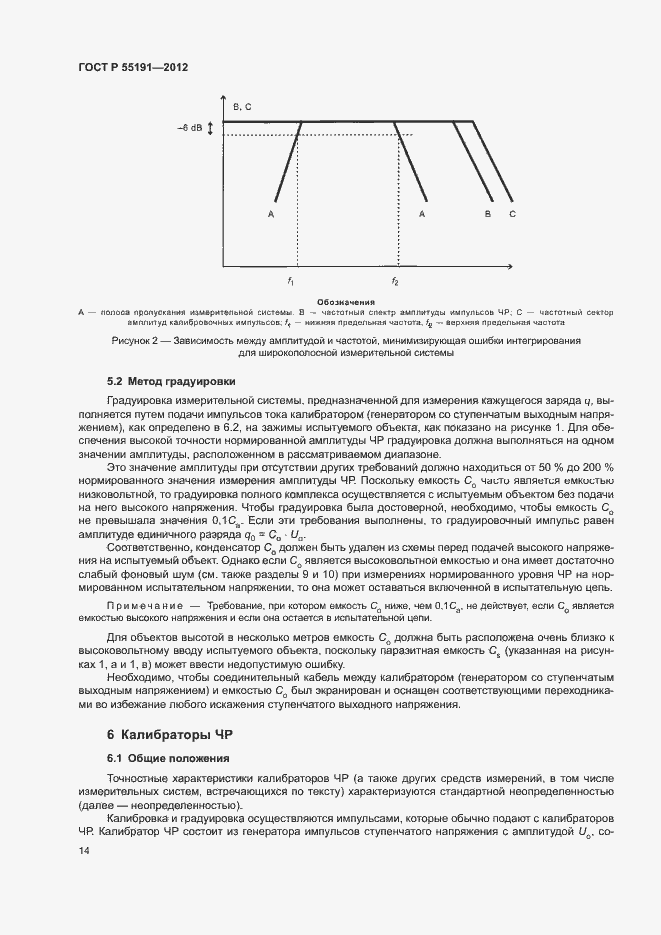 Страница 18 ГОСТ Р 55191-2012