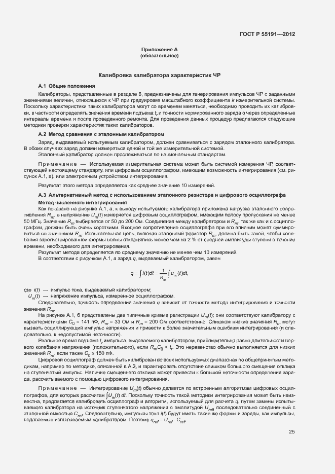 Страница 29 ГОСТ Р 55191-2012