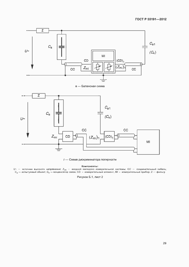 Страница 33 ГОСТ Р 55191-2012