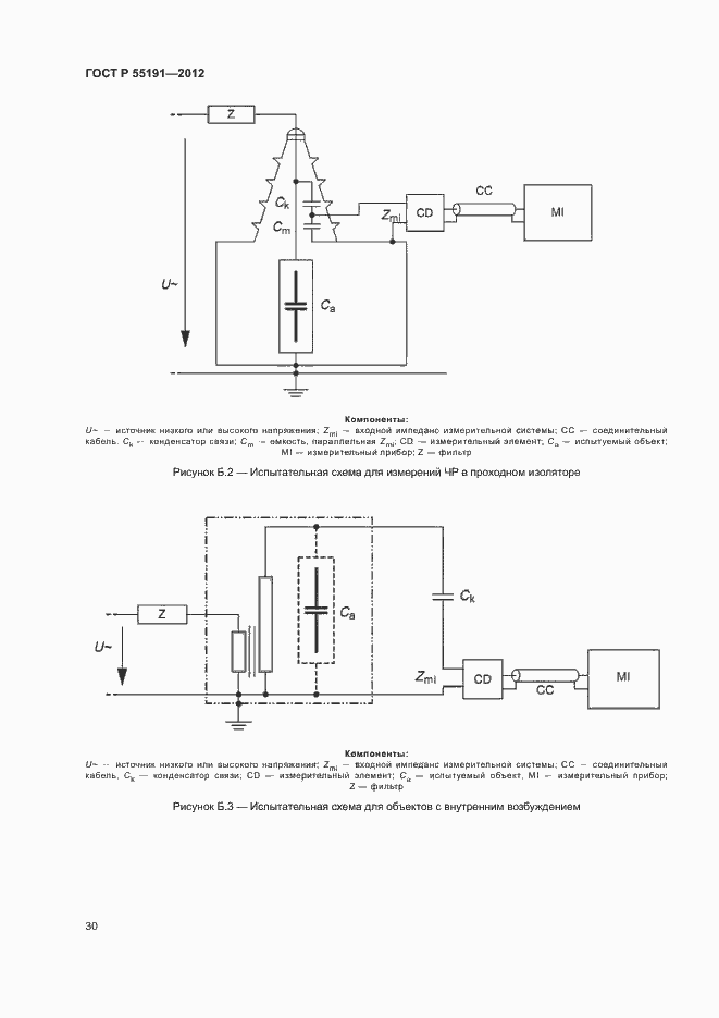 Страница 34 ГОСТ Р 55191-2012