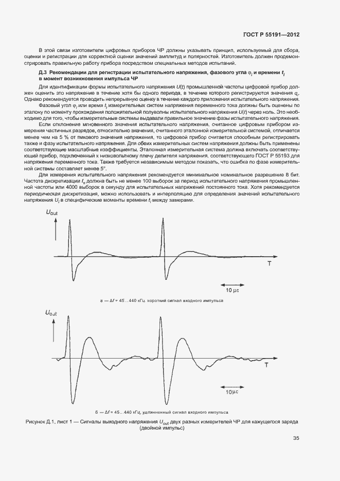 Страница 39 ГОСТ Р 55191-2012