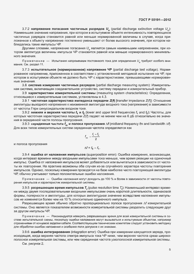 Страница 9 ГОСТ Р 55191-2012