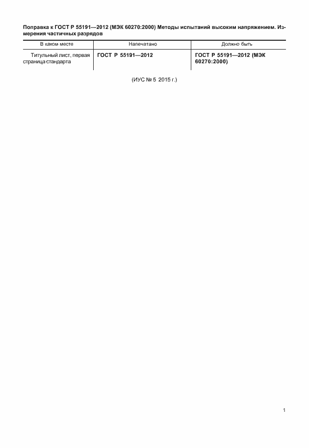 Приложение №1