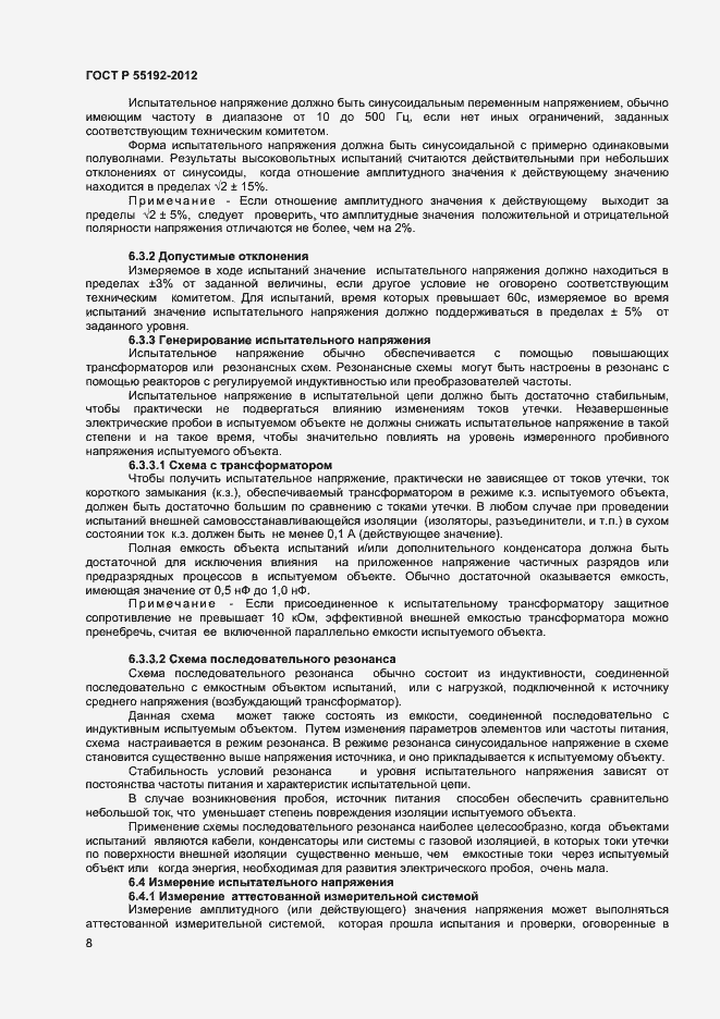 Страница 10 ГОСТ Р 55192-2012