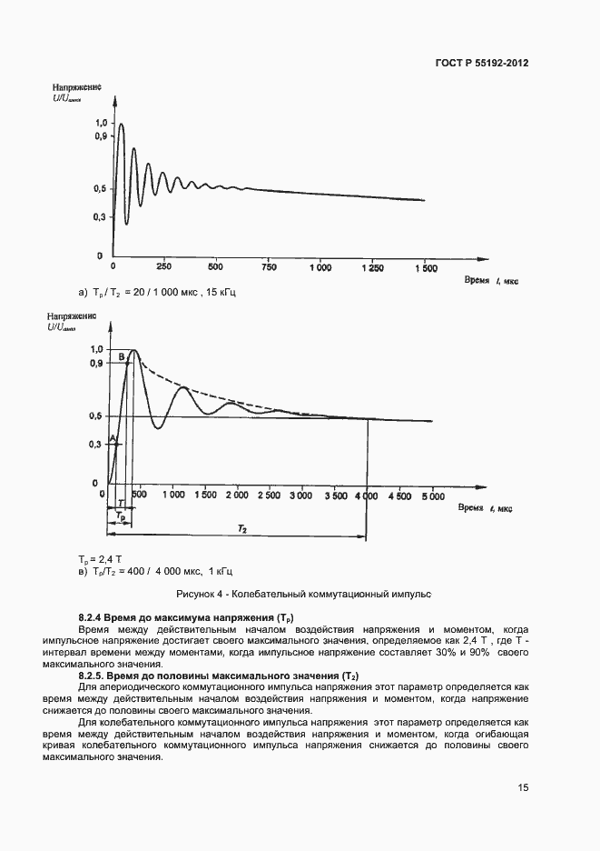 Страница 17 ГОСТ Р 55192-2012