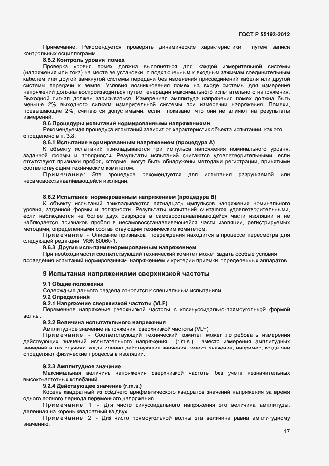 Страница 19 ГОСТ Р 55192-2012