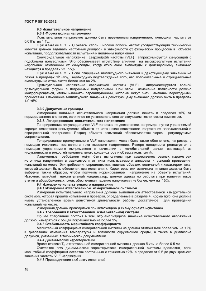 Страница 20 ГОСТ Р 55192-2012