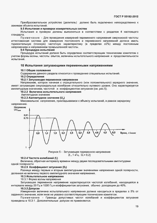 Страница 21 ГОСТ Р 55192-2012