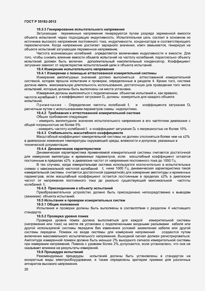 Страница 22 ГОСТ Р 55192-2012