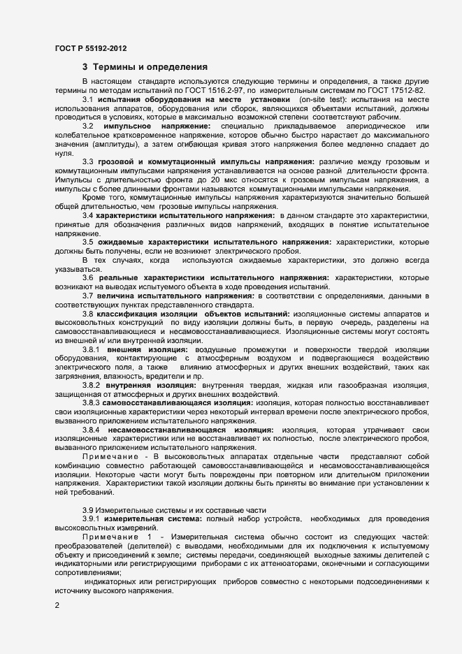 Страница 4 ГОСТ Р 55192-2012