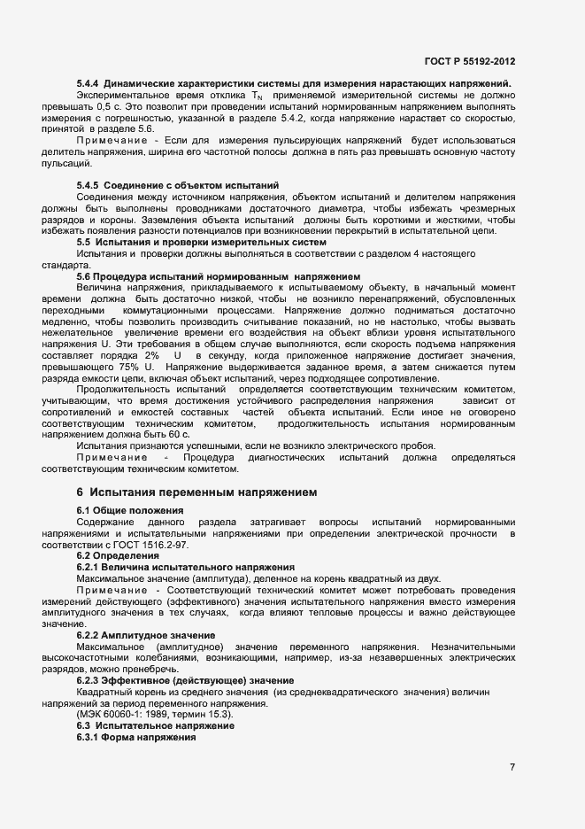 Страница 9 ГОСТ Р 55192-2012