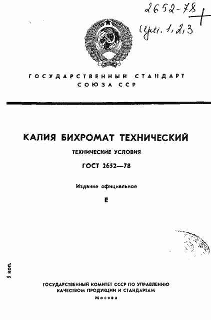 Страница 1 ГОСТ 2652-78