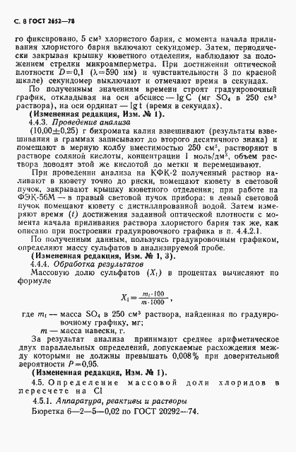 Страница 10 ГОСТ 2652-78