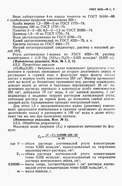 Страница 11 ГОСТ 2652-78