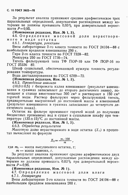 Страница 12 ГОСТ 2652-78