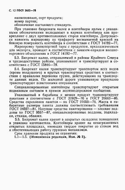 Страница 14 ГОСТ 2652-78