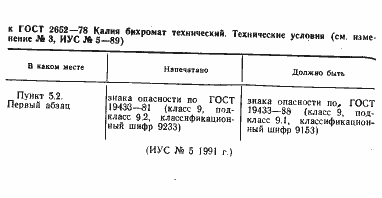 Страница 2 ГОСТ 2652-78