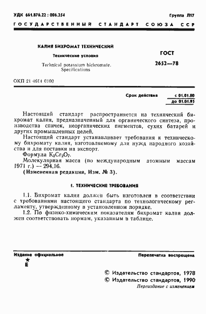 Страница 3 ГОСТ 2652-78