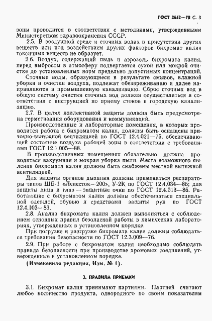 Страница 5 ГОСТ 2652-78