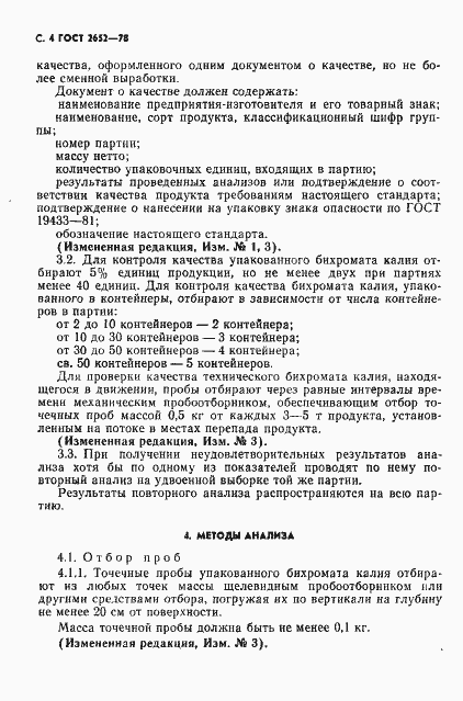 Страница 6 ГОСТ 2652-78